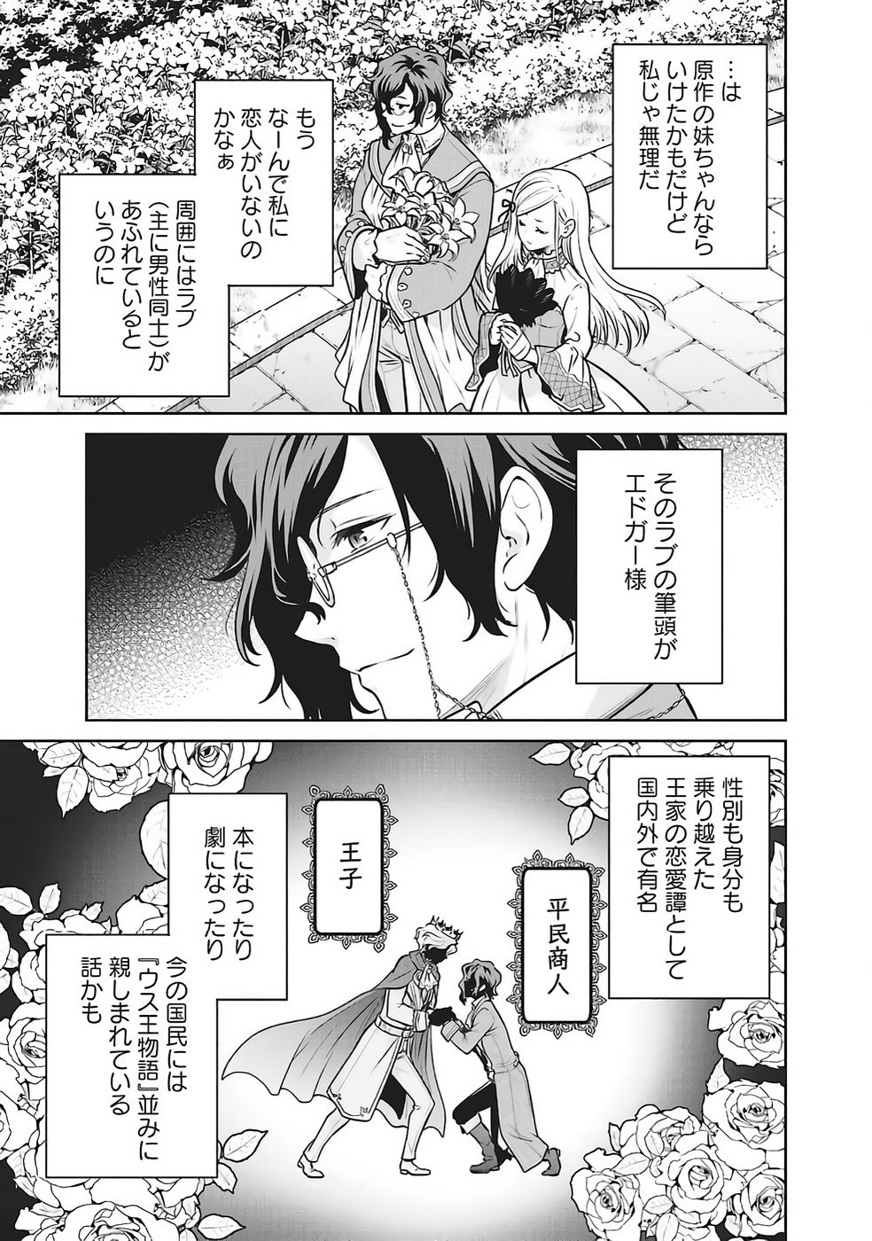 Watashi wa Gotsugou Shugi na Kaiketsu Tantou no Oujo de aru Chapter 32 11ページ