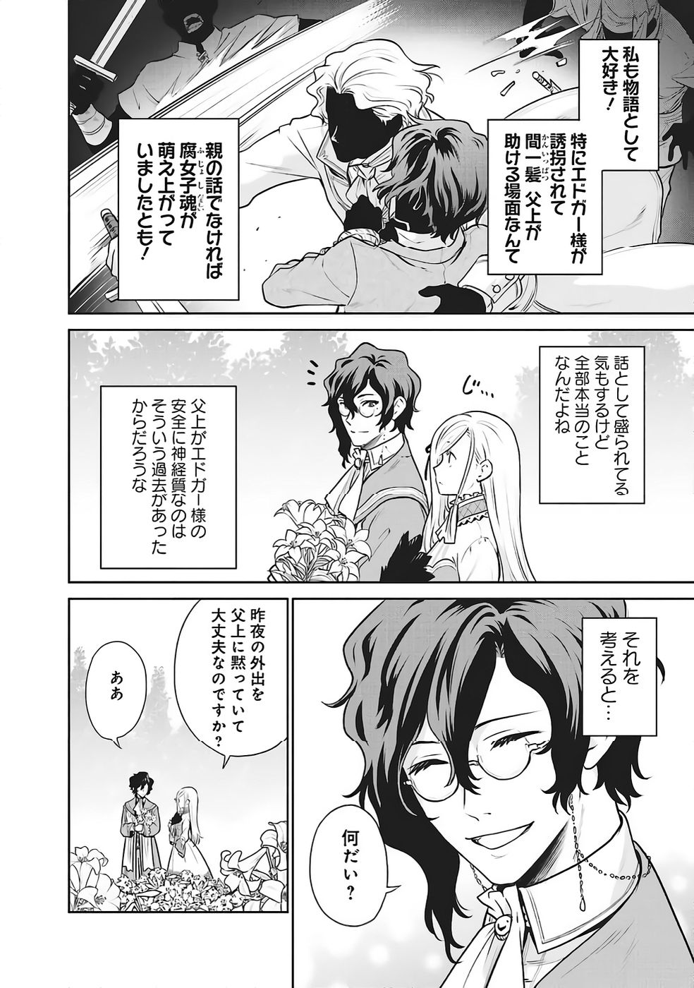 Watashi wa Gotsugou Shugi na Kaiketsu Tantou no Oujo de aru Chapter 32 12ページ