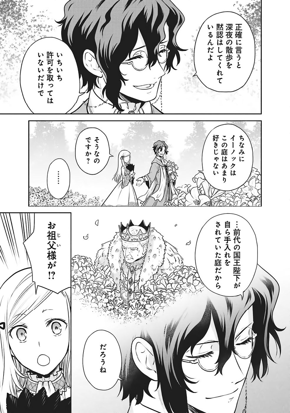 Watashi wa Gotsugou Shugi na Kaiketsu Tantou no Oujo de aru Chapter 32 13ページ