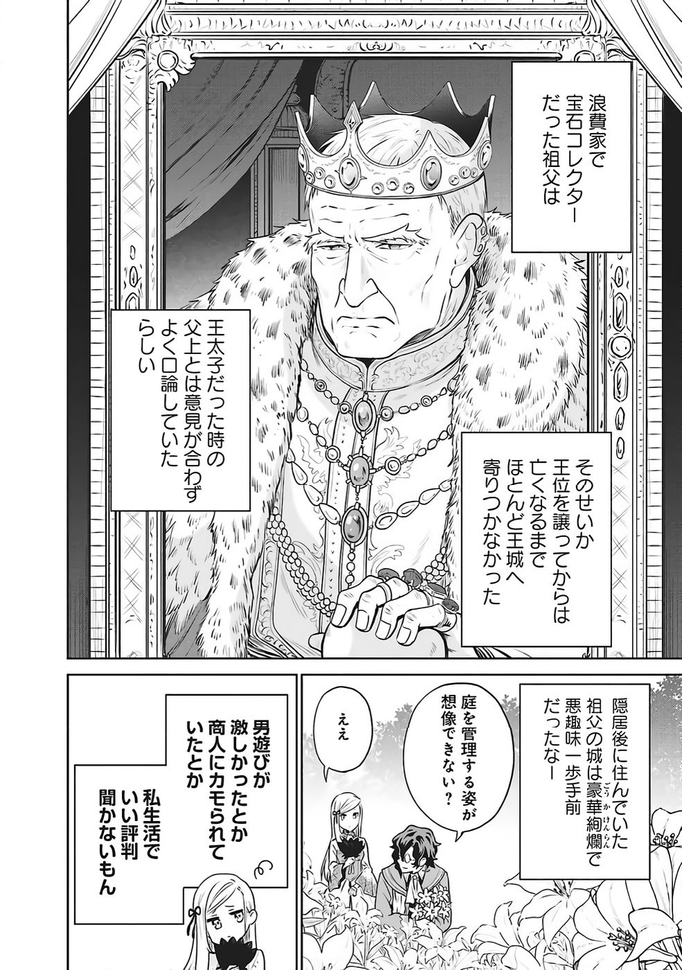 Watashi wa Gotsugou Shugi na Kaiketsu Tantou no Oujo de aru Chapter 32 14ページ