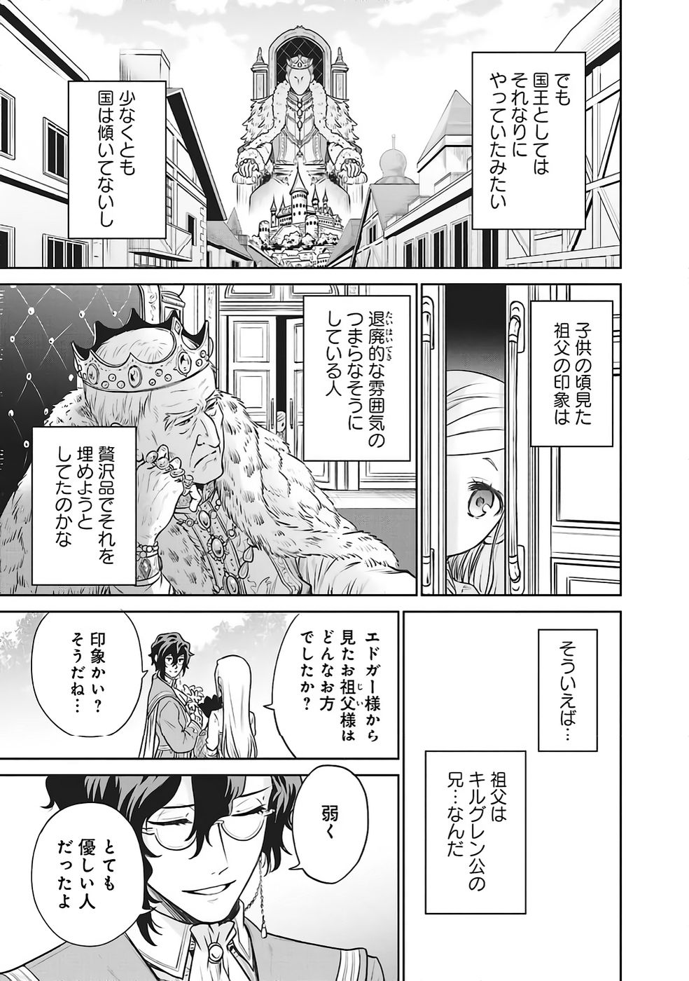Watashi wa Gotsugou Shugi na Kaiketsu Tantou no Oujo de aru Chapter 32 15ページ
