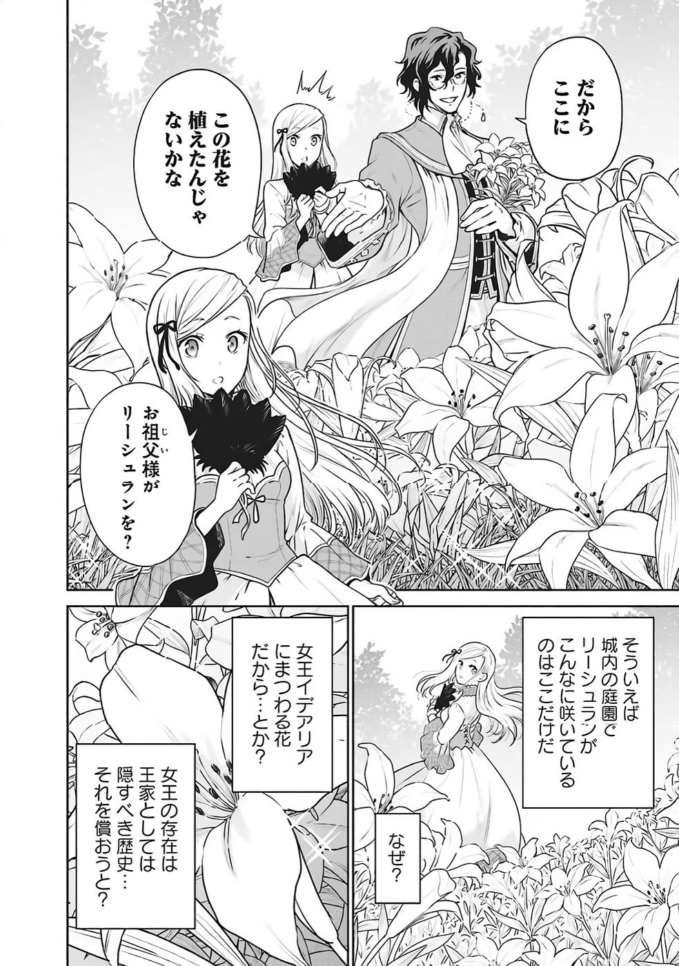 Watashi wa Gotsugou Shugi na Kaiketsu Tantou no Oujo de aru Chapter 32 16ページ