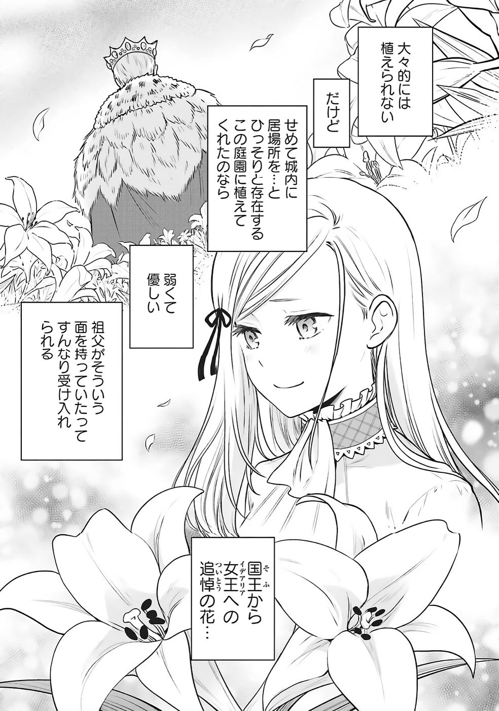 Watashi wa Gotsugou Shugi na Kaiketsu Tantou no Oujo de aru Chapter 32 17ページ