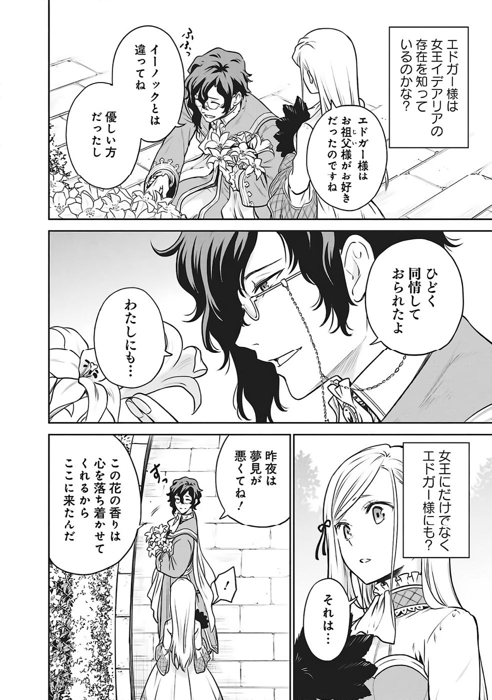 Watashi wa Gotsugou Shugi na Kaiketsu Tantou no Oujo de aru Chapter 32 18ページ