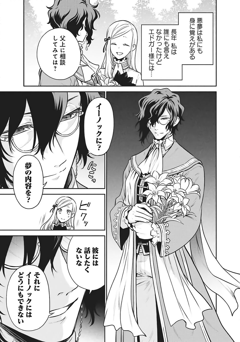 Watashi wa Gotsugou Shugi na Kaiketsu Tantou no Oujo de aru Chapter 32 19ページ