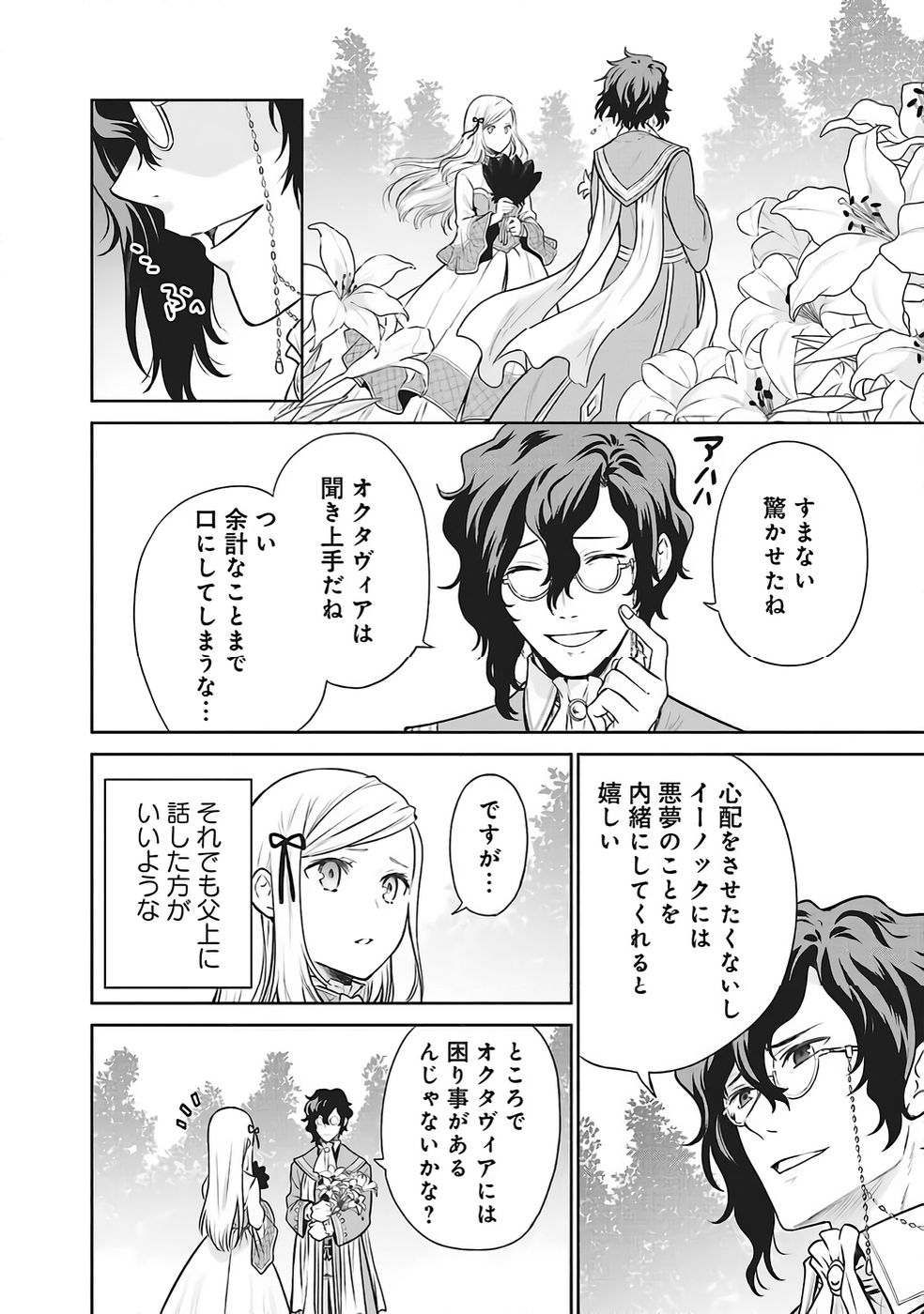 Watashi wa Gotsugou Shugi na Kaiketsu Tantou no Oujo de aru Chapter 32 20ページ