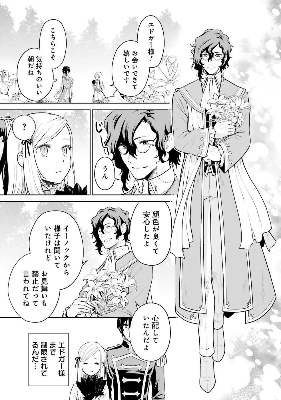 Watashi wa Gotsugou Shugi na Kaiketsu Tantou no Oujo de aru Chapter 32 3ページ