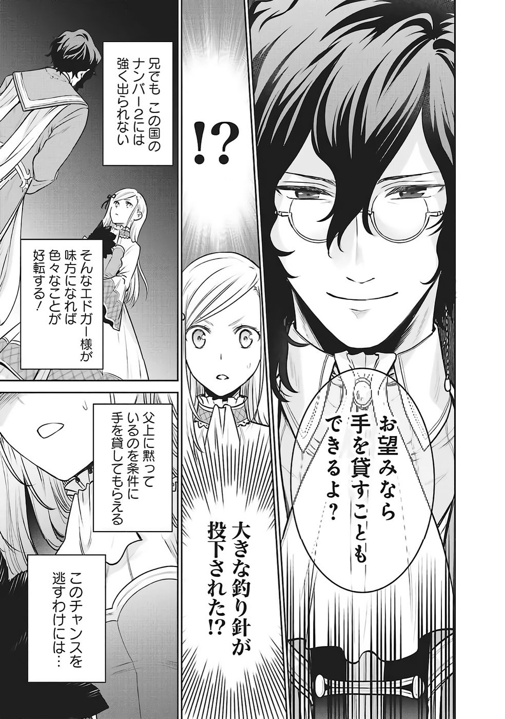 Watashi wa Gotsugou Shugi na Kaiketsu Tantou no Oujo de aru Chapter 32 21ページ