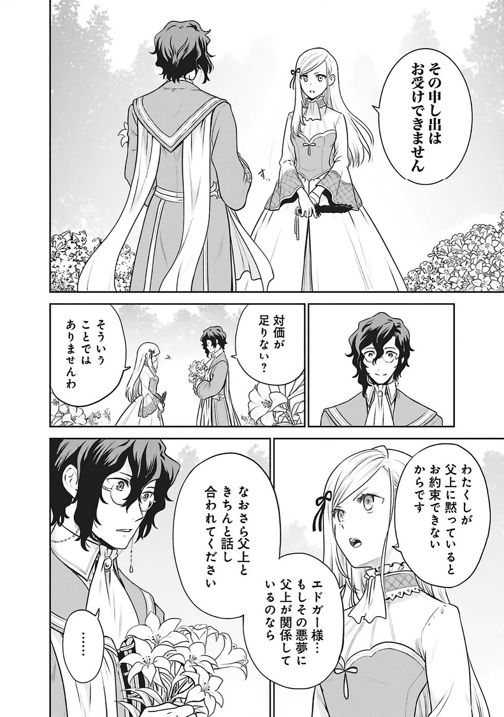 Watashi wa Gotsugou Shugi na Kaiketsu Tantou no Oujo de aru Chapter 32 22ページ