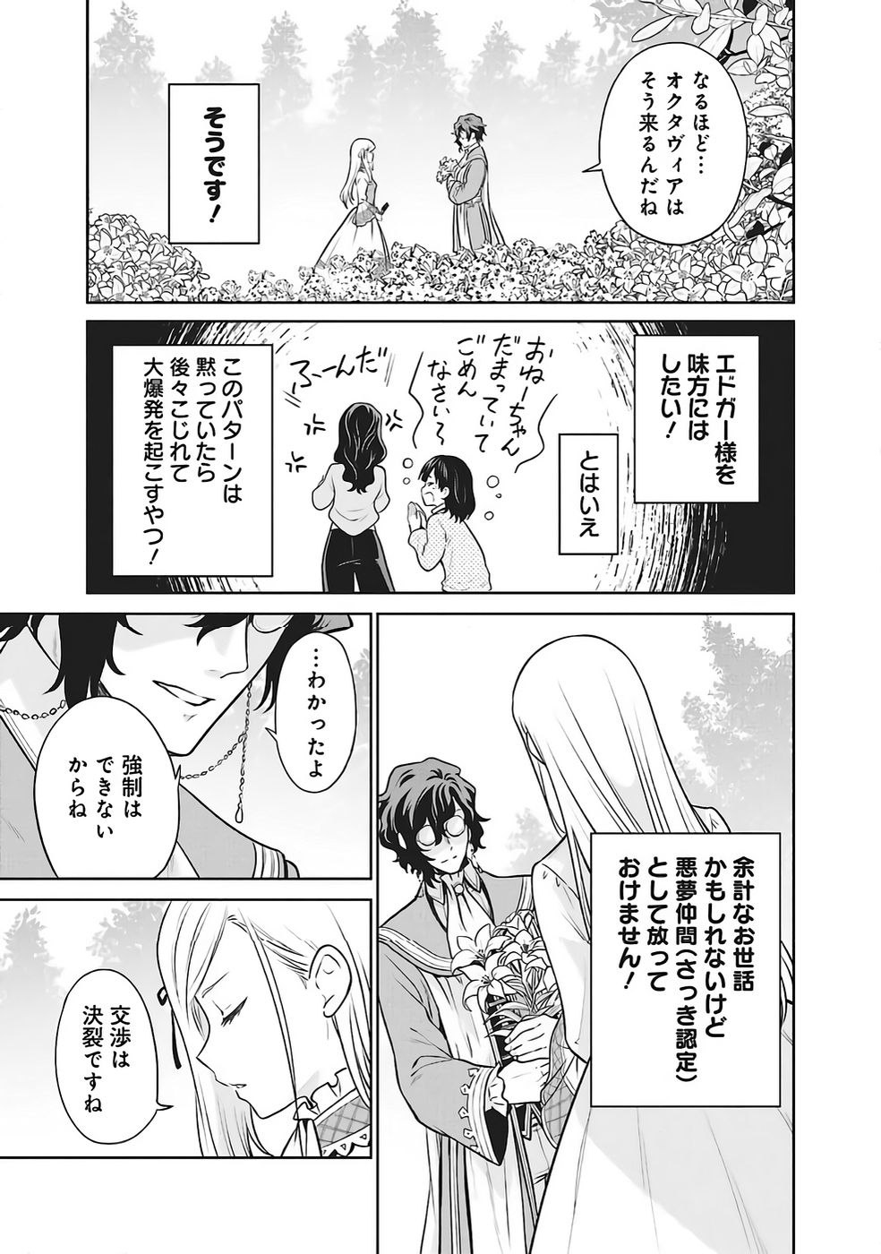 Watashi wa Gotsugou Shugi na Kaiketsu Tantou no Oujo de aru Chapter 32 23ページ