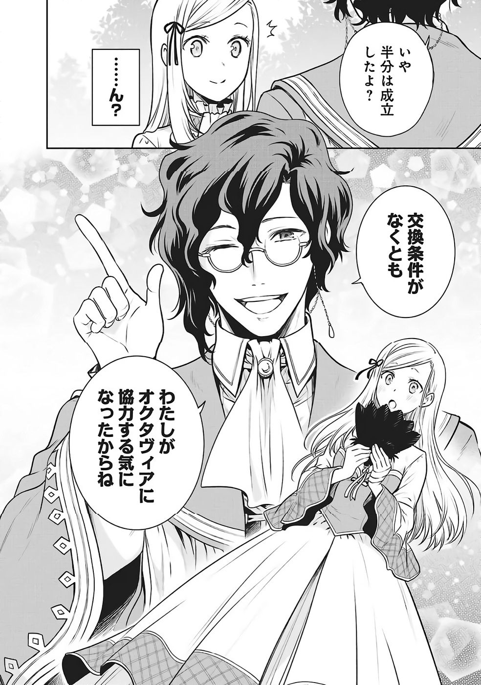 Watashi wa Gotsugou Shugi na Kaiketsu Tantou no Oujo de aru Chapter 32 24ページ