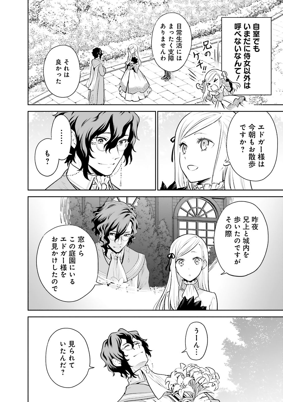 Watashi wa Gotsugou Shugi na Kaiketsu Tantou no Oujo de aru Chapter 32 4ページ