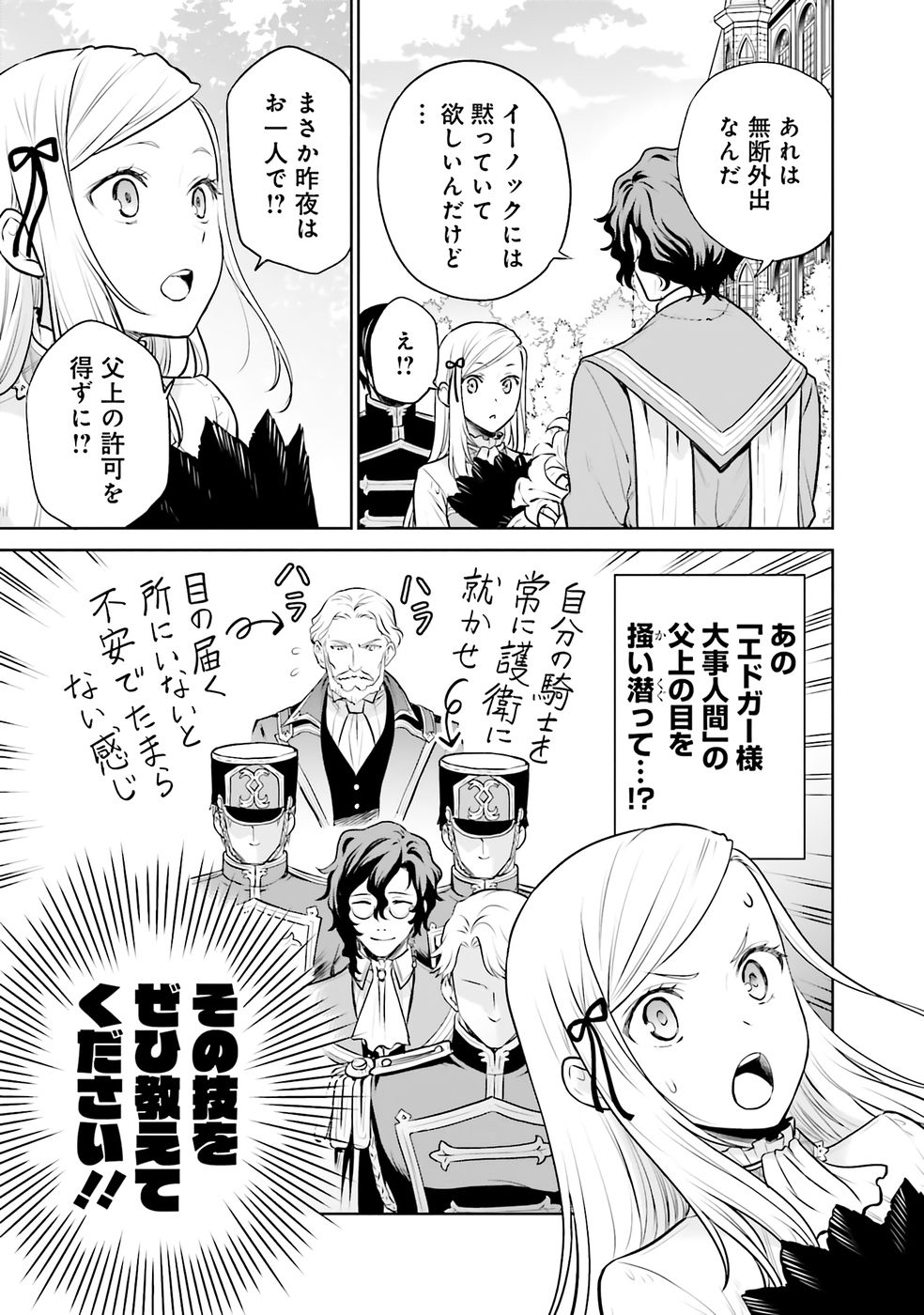 Watashi wa Gotsugou Shugi na Kaiketsu Tantou no Oujo de aru Chapter 32 5ページ