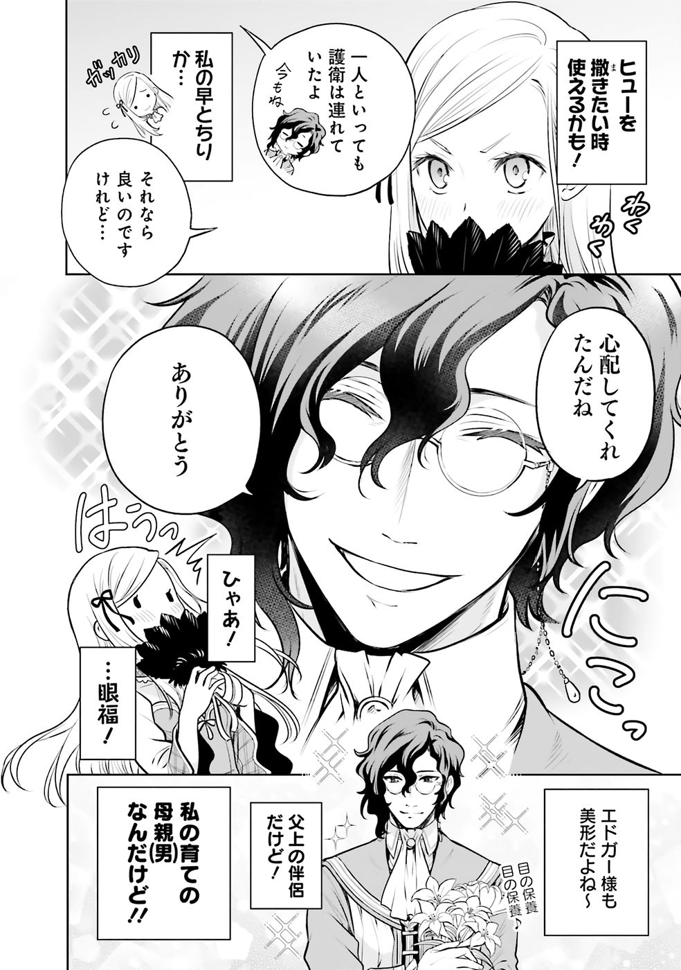 Watashi wa Gotsugou Shugi na Kaiketsu Tantou no Oujo de aru Chapter 32 6ページ