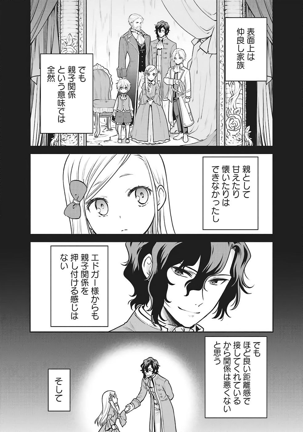 Watashi wa Gotsugou Shugi na Kaiketsu Tantou no Oujo de aru Chapter 32 7ページ