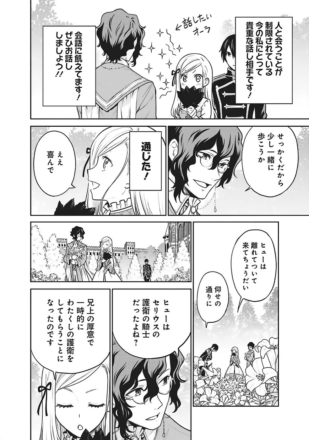 Watashi wa Gotsugou Shugi na Kaiketsu Tantou no Oujo de aru Chapter 32 8ページ
