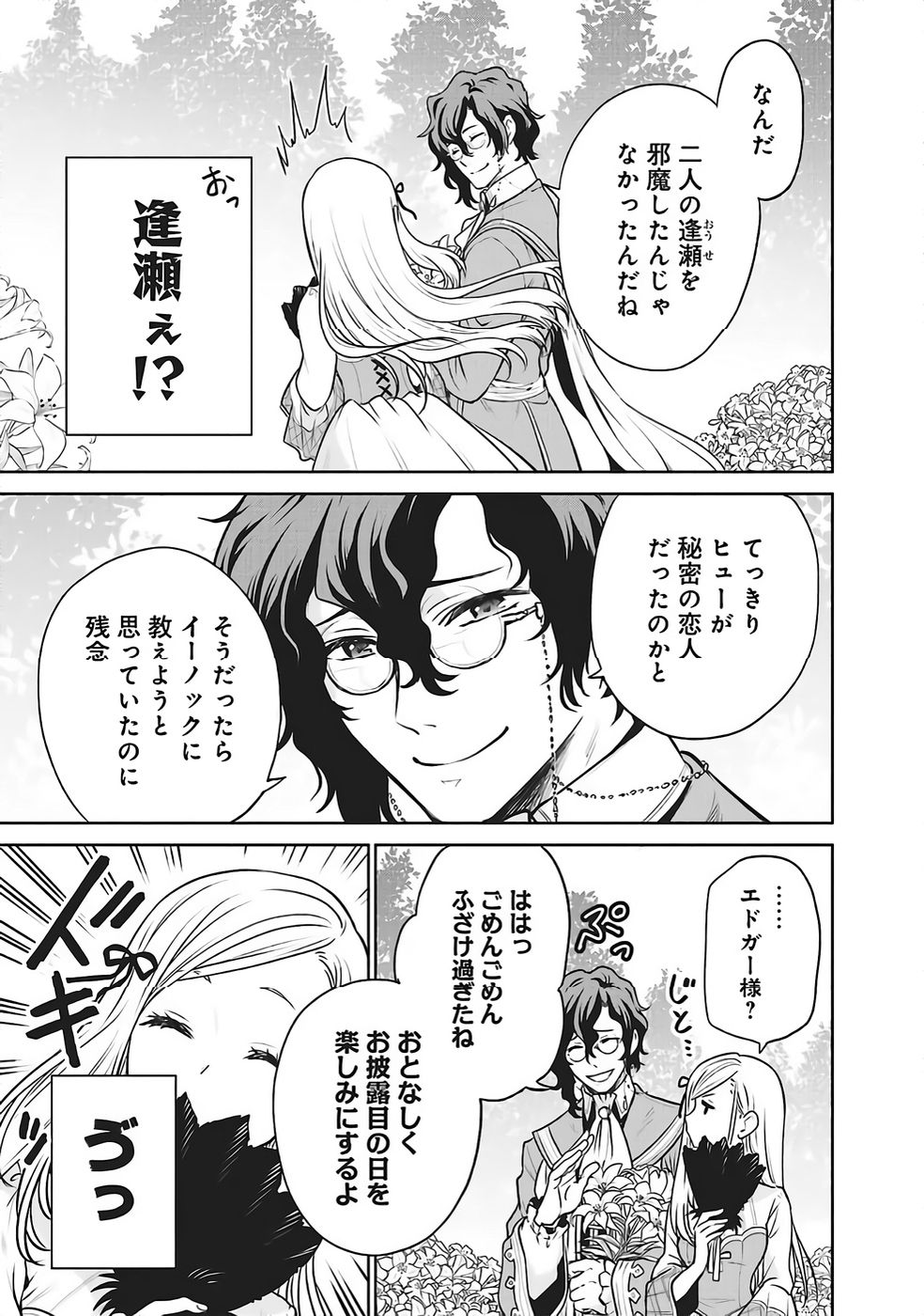 Watashi wa Gotsugou Shugi na Kaiketsu Tantou no Oujo de aru Chapter 32 9ページ
