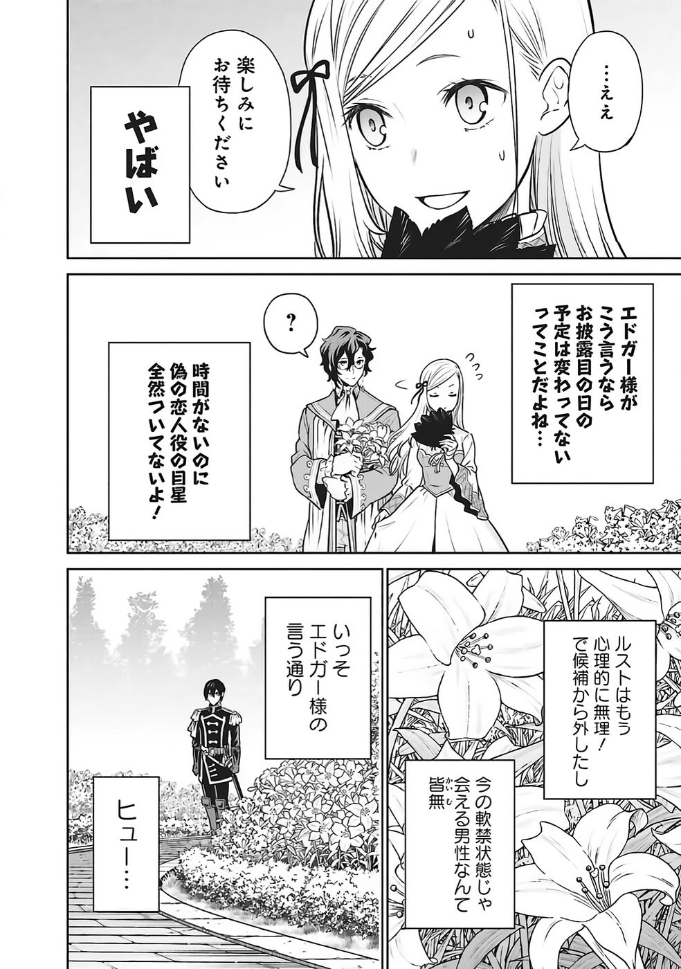 Watashi wa Gotsugou Shugi na Kaiketsu Tantou no Oujo de aru Chapter 32 10ページ