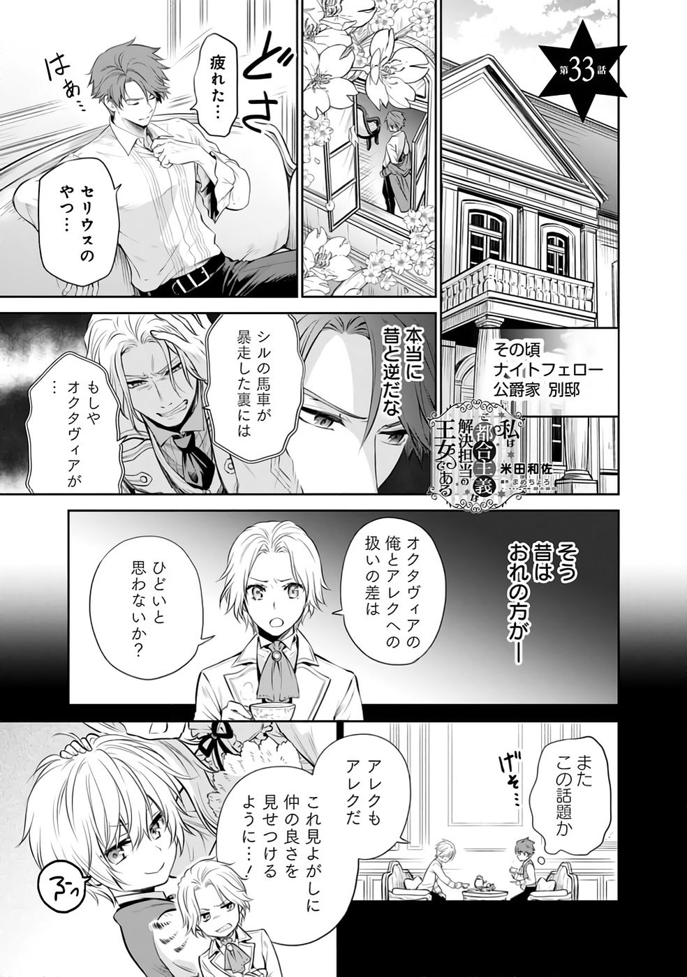 Watashi wa Gotsugou Shugi na Kaiketsu Tantou no Oujo de aru Chapter 33 1ページ
