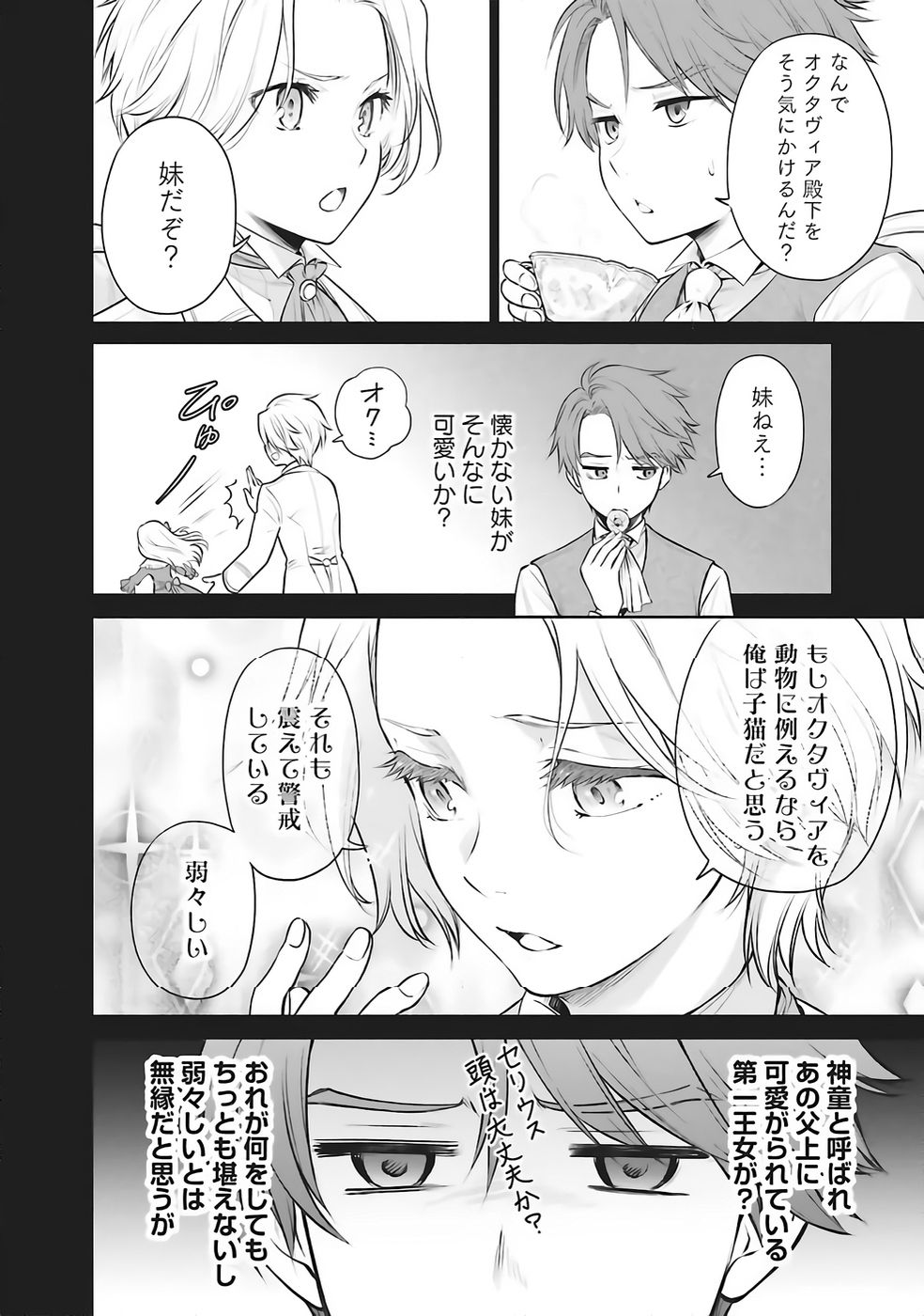 Watashi wa Gotsugou Shugi na Kaiketsu Tantou no Oujo de aru Chapter 33 2ページ