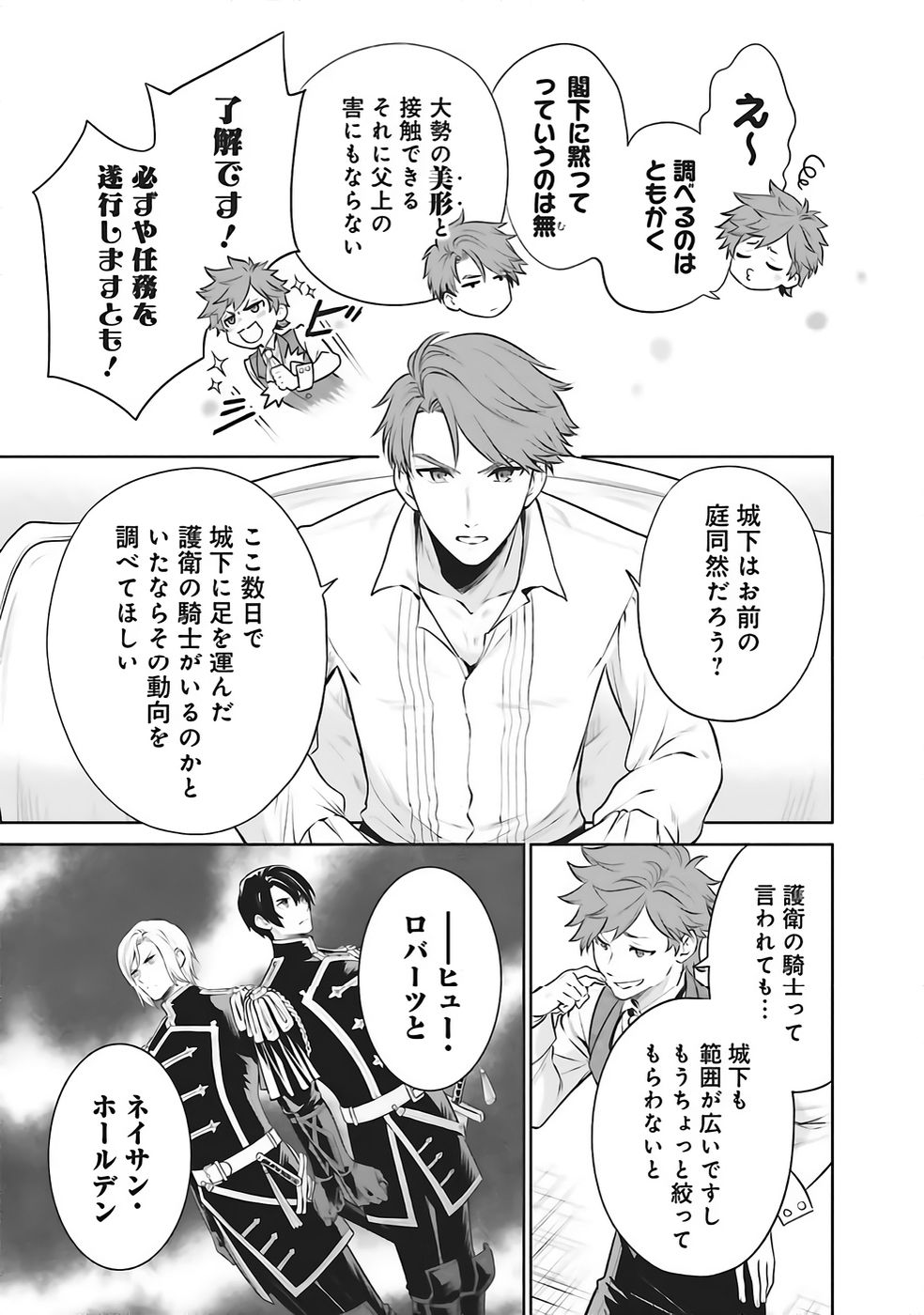 Watashi wa Gotsugou Shugi na Kaiketsu Tantou no Oujo de aru Chapter 33 11ページ