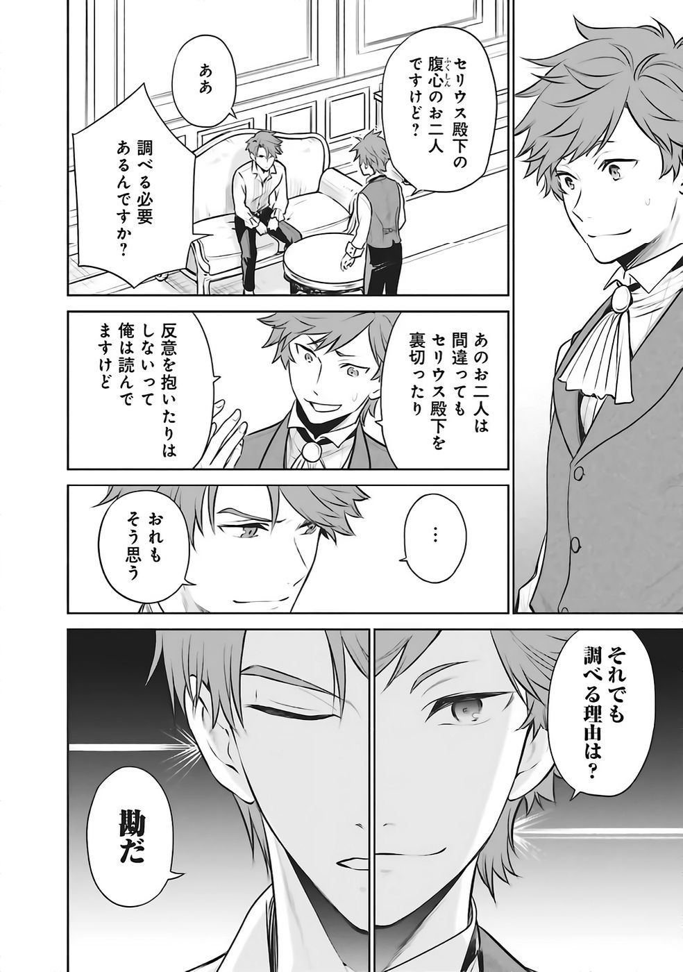 Watashi wa Gotsugou Shugi na Kaiketsu Tantou no Oujo de aru Chapter 33 12ページ