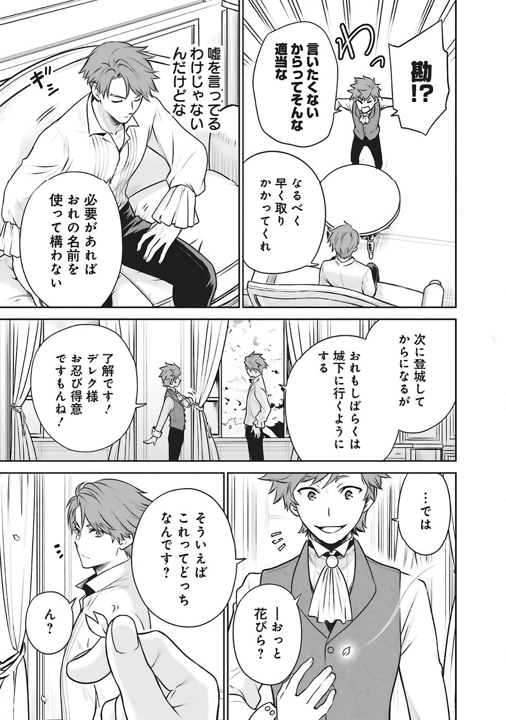 Watashi wa Gotsugou Shugi na Kaiketsu Tantou no Oujo de aru Chapter 33 13ページ