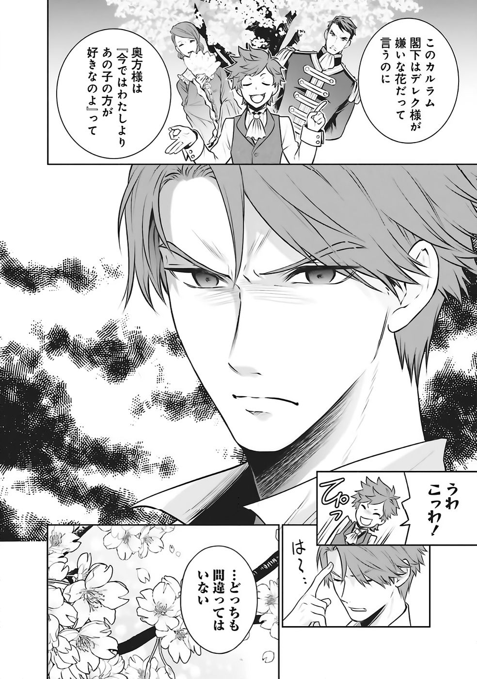 Watashi wa Gotsugou Shugi na Kaiketsu Tantou no Oujo de aru Chapter 33 14ページ