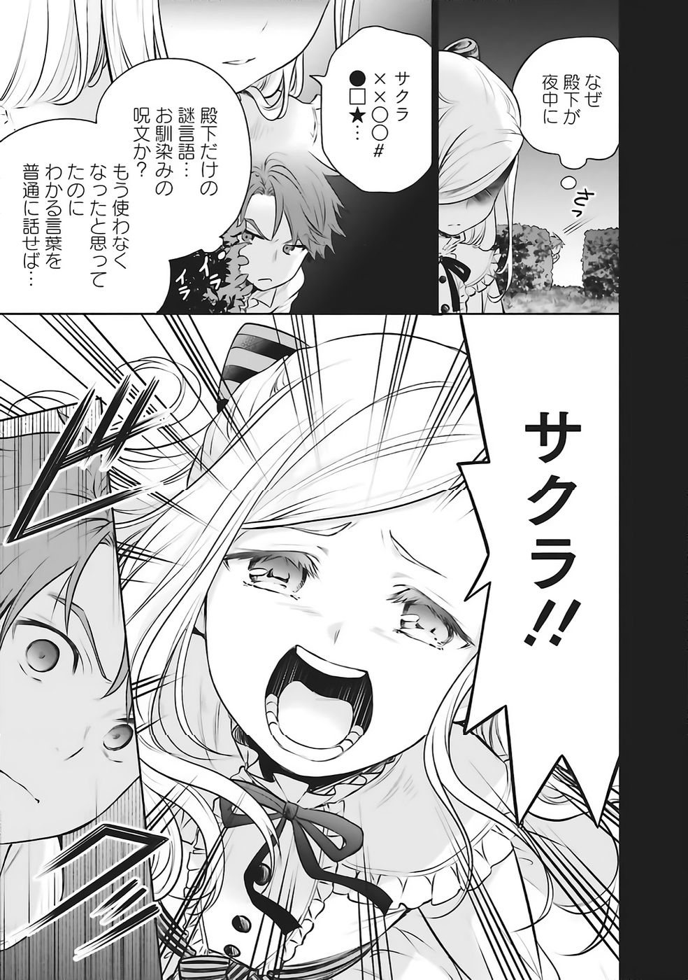 Watashi wa Gotsugou Shugi na Kaiketsu Tantou no Oujo de aru Chapter 33 5ページ