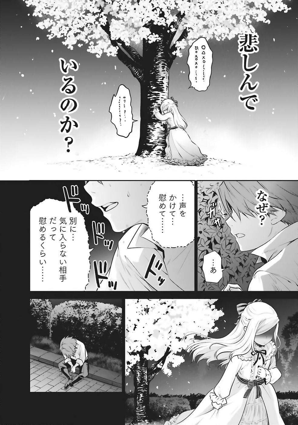 Watashi wa Gotsugou Shugi na Kaiketsu Tantou no Oujo de aru Chapter 33 6ページ