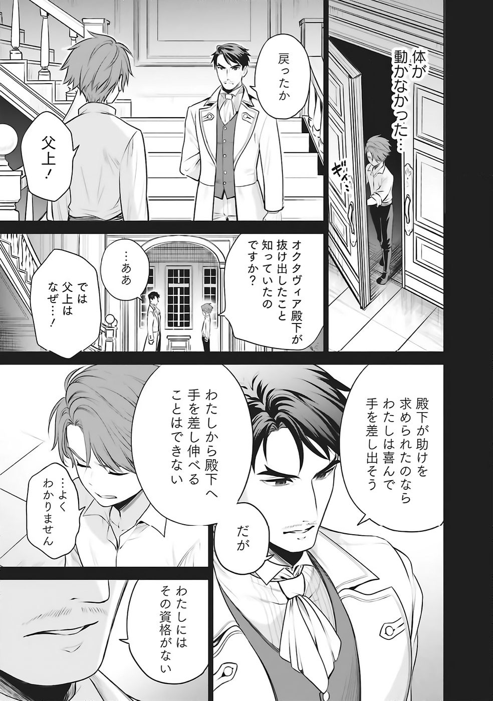 Watashi wa Gotsugou Shugi na Kaiketsu Tantou no Oujo de aru Chapter 33 7ページ