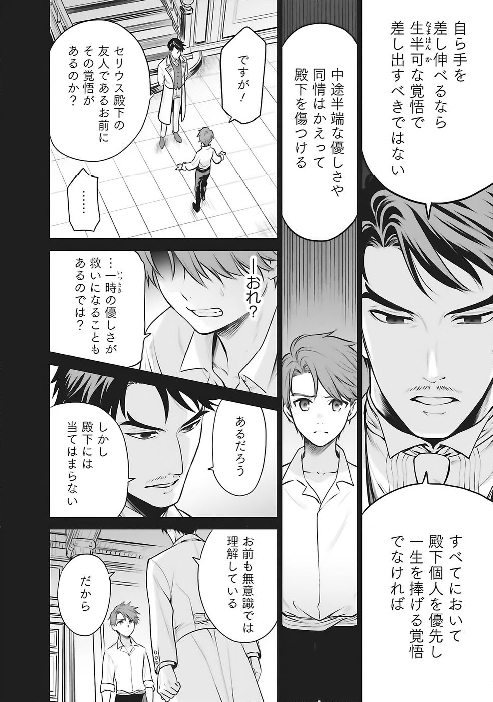 Watashi wa Gotsugou Shugi na Kaiketsu Tantou no Oujo de aru Chapter 33 8ページ