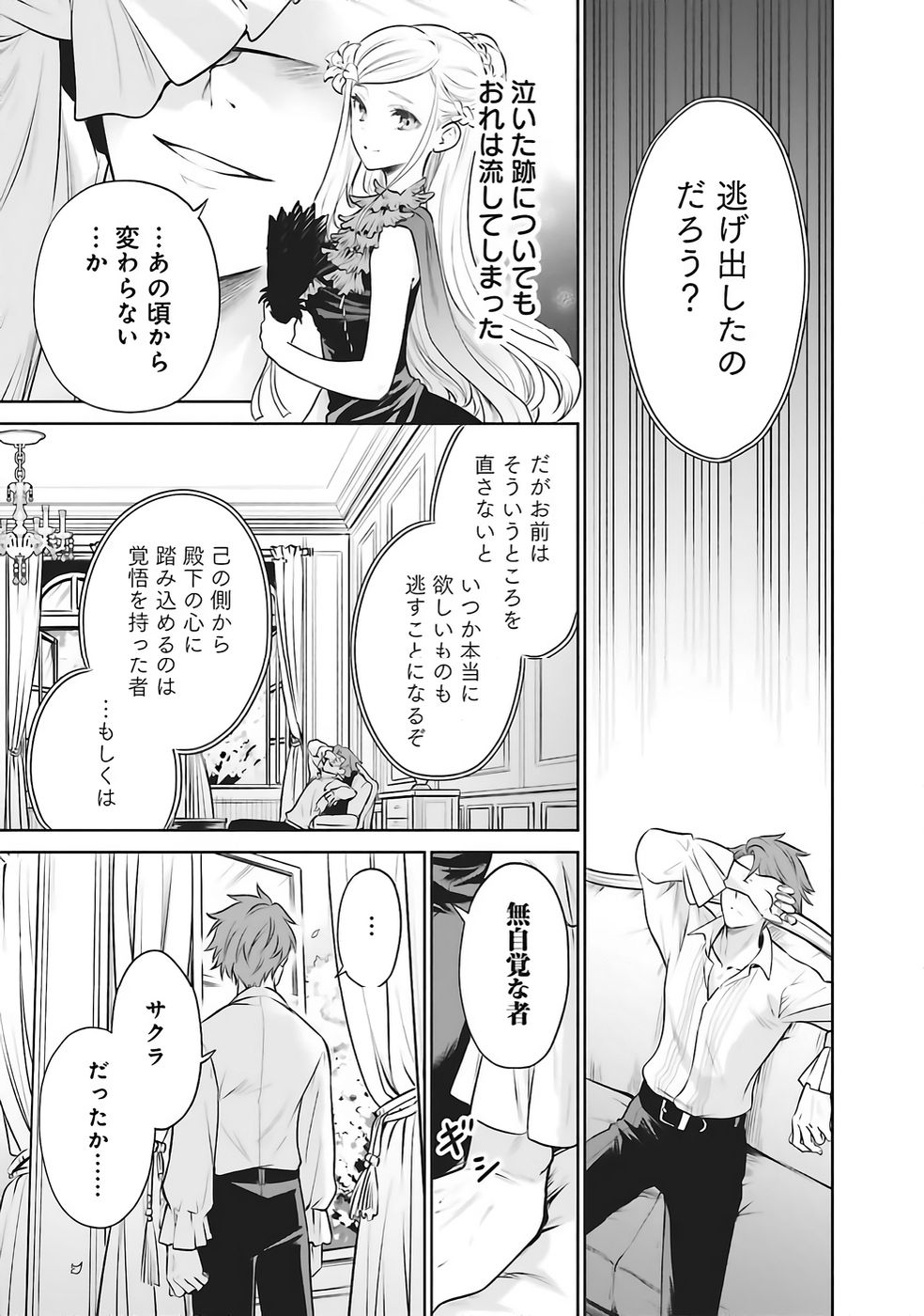Watashi wa Gotsugou Shugi na Kaiketsu Tantou no Oujo de aru Chapter 33 9ページ
