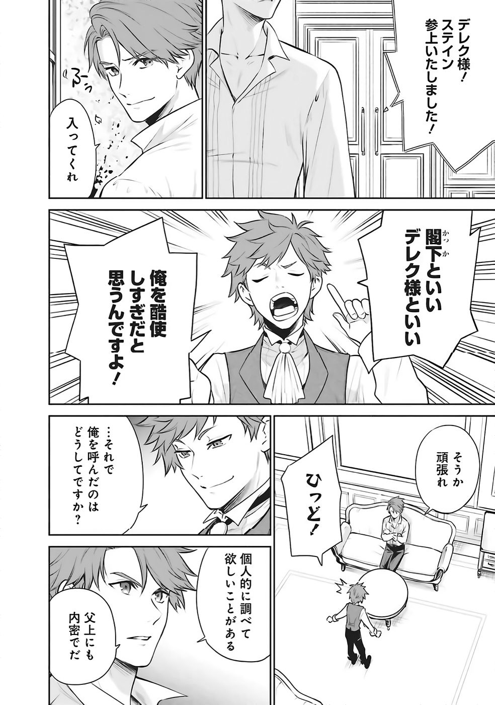 Watashi wa Gotsugou Shugi na Kaiketsu Tantou no Oujo de aru Chapter 33 10ページ
