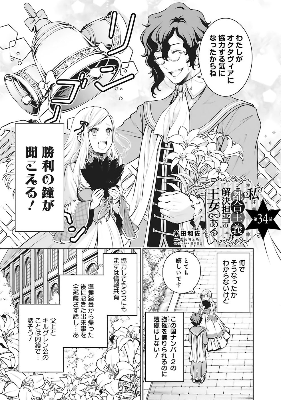 Watashi wa Gotsugou Shugi na Kaiketsu Tantou no Oujo de aru Chapter 34 1ページ