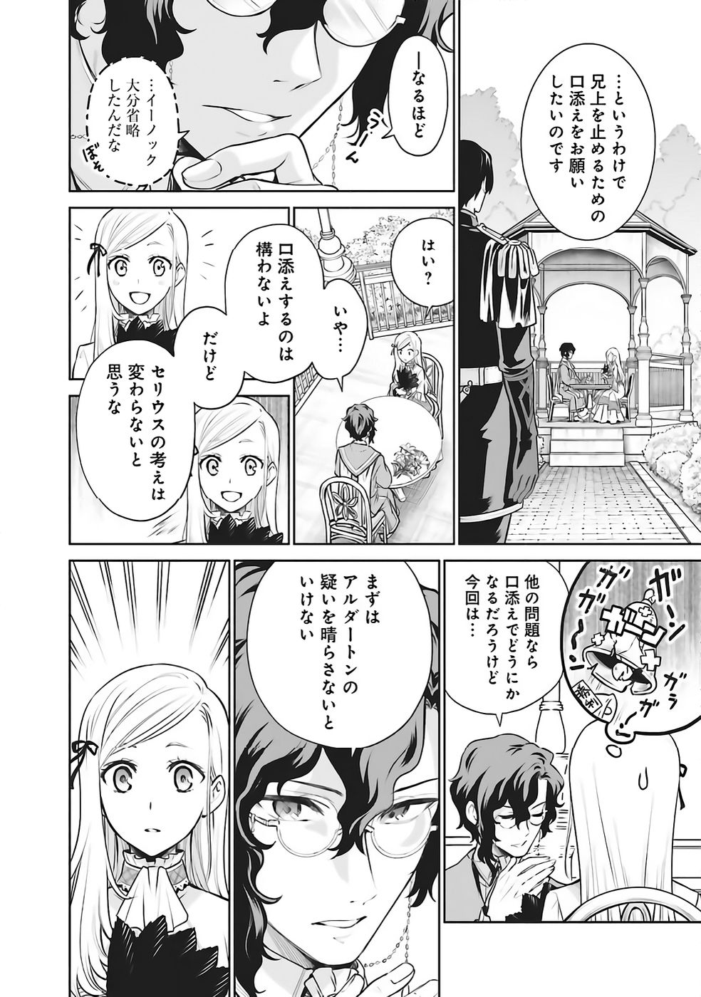 Watashi wa Gotsugou Shugi na Kaiketsu Tantou no Oujo de aru Chapter 34 2ページ