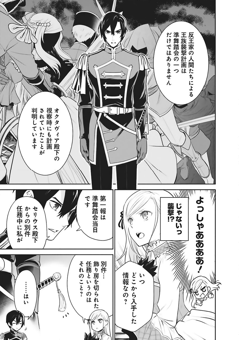 Watashi wa Gotsugou Shugi na Kaiketsu Tantou no Oujo de aru Chapter 34 11ページ