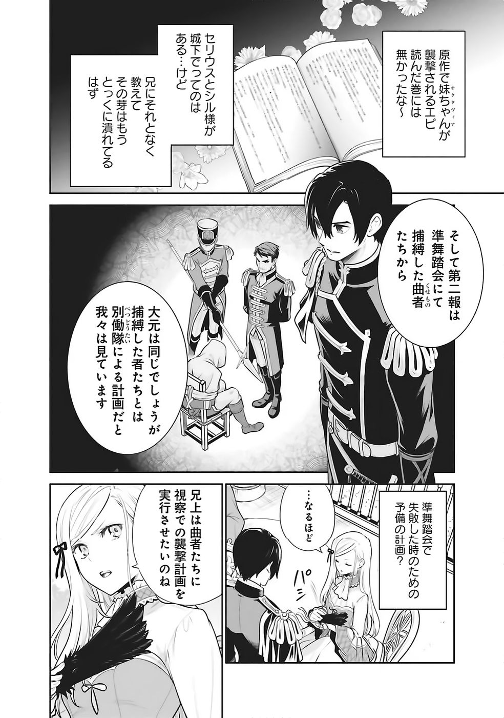 Watashi wa Gotsugou Shugi na Kaiketsu Tantou no Oujo de aru Chapter 34 12ページ