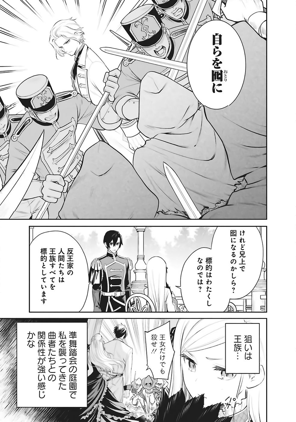 Watashi wa Gotsugou Shugi na Kaiketsu Tantou no Oujo de aru Chapter 34 13ページ