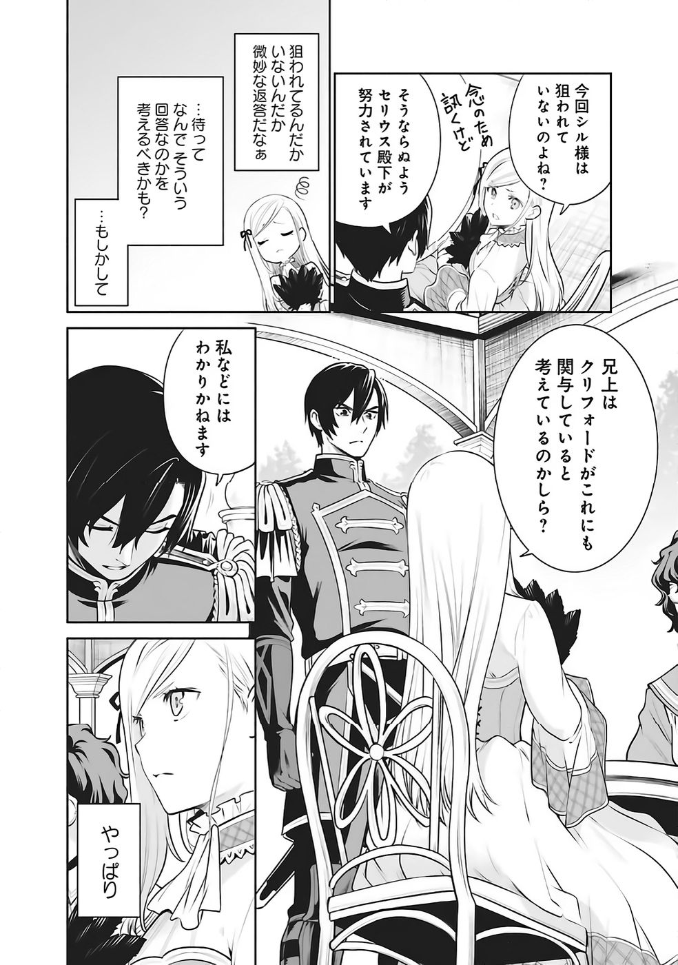 Watashi wa Gotsugou Shugi na Kaiketsu Tantou no Oujo de aru Chapter 34 14ページ