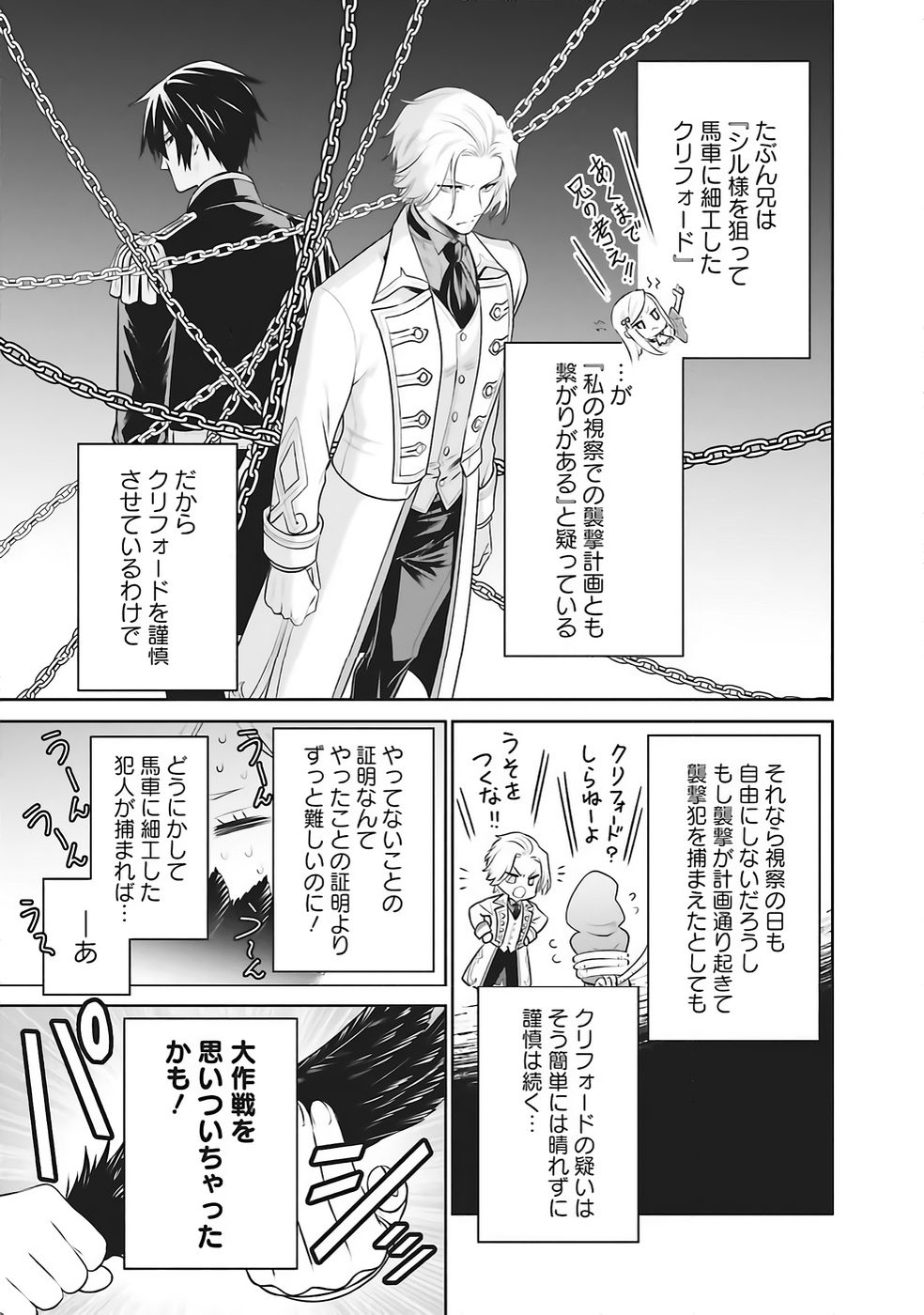 Watashi wa Gotsugou Shugi na Kaiketsu Tantou no Oujo de aru Chapter 34 15ページ