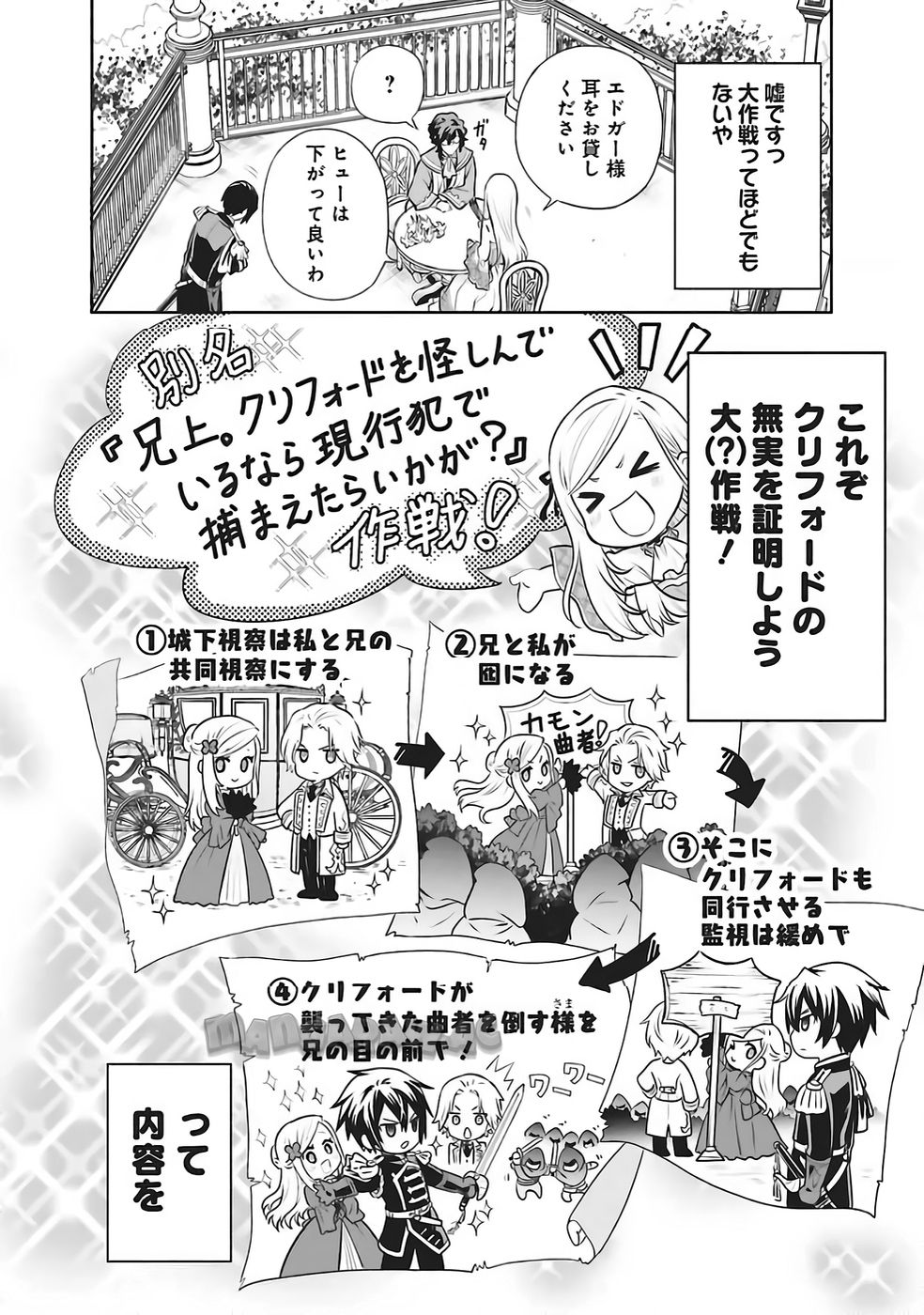Watashi wa Gotsugou Shugi na Kaiketsu Tantou no Oujo de aru Chapter 34 16ページ