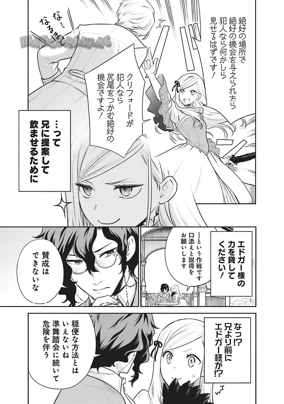 Watashi wa Gotsugou Shugi na Kaiketsu Tantou no Oujo de aru Chapter 34 17ページ