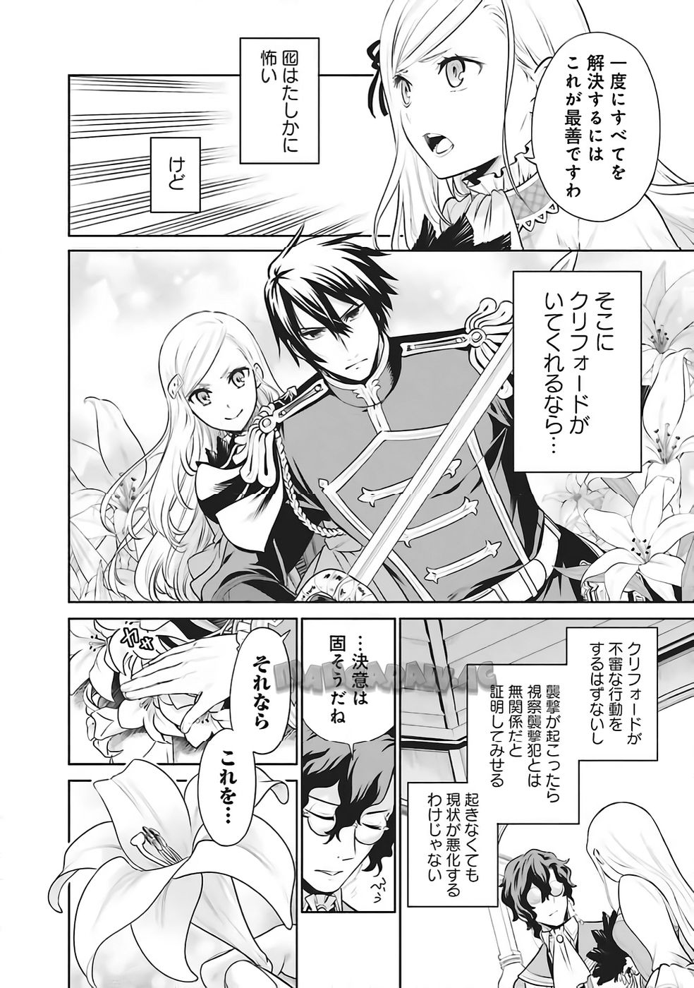 Watashi wa Gotsugou Shugi na Kaiketsu Tantou no Oujo de aru Chapter 34 18ページ