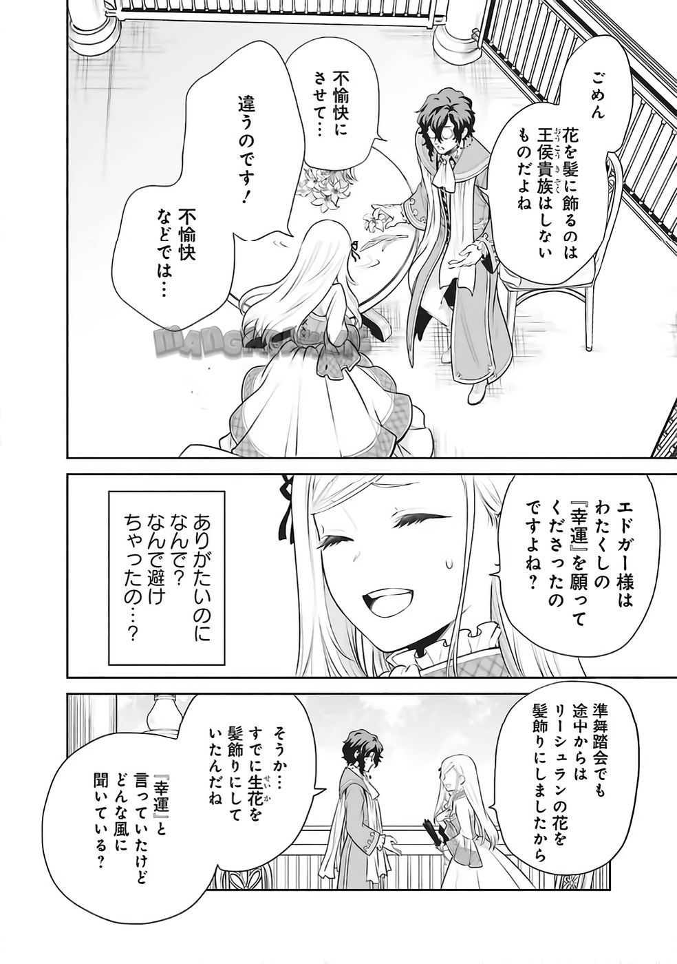 Watashi wa Gotsugou Shugi na Kaiketsu Tantou no Oujo de aru Chapter 34 20ページ