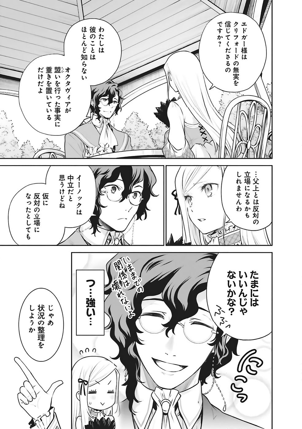 Watashi wa Gotsugou Shugi na Kaiketsu Tantou no Oujo de aru Chapter 34 3ページ