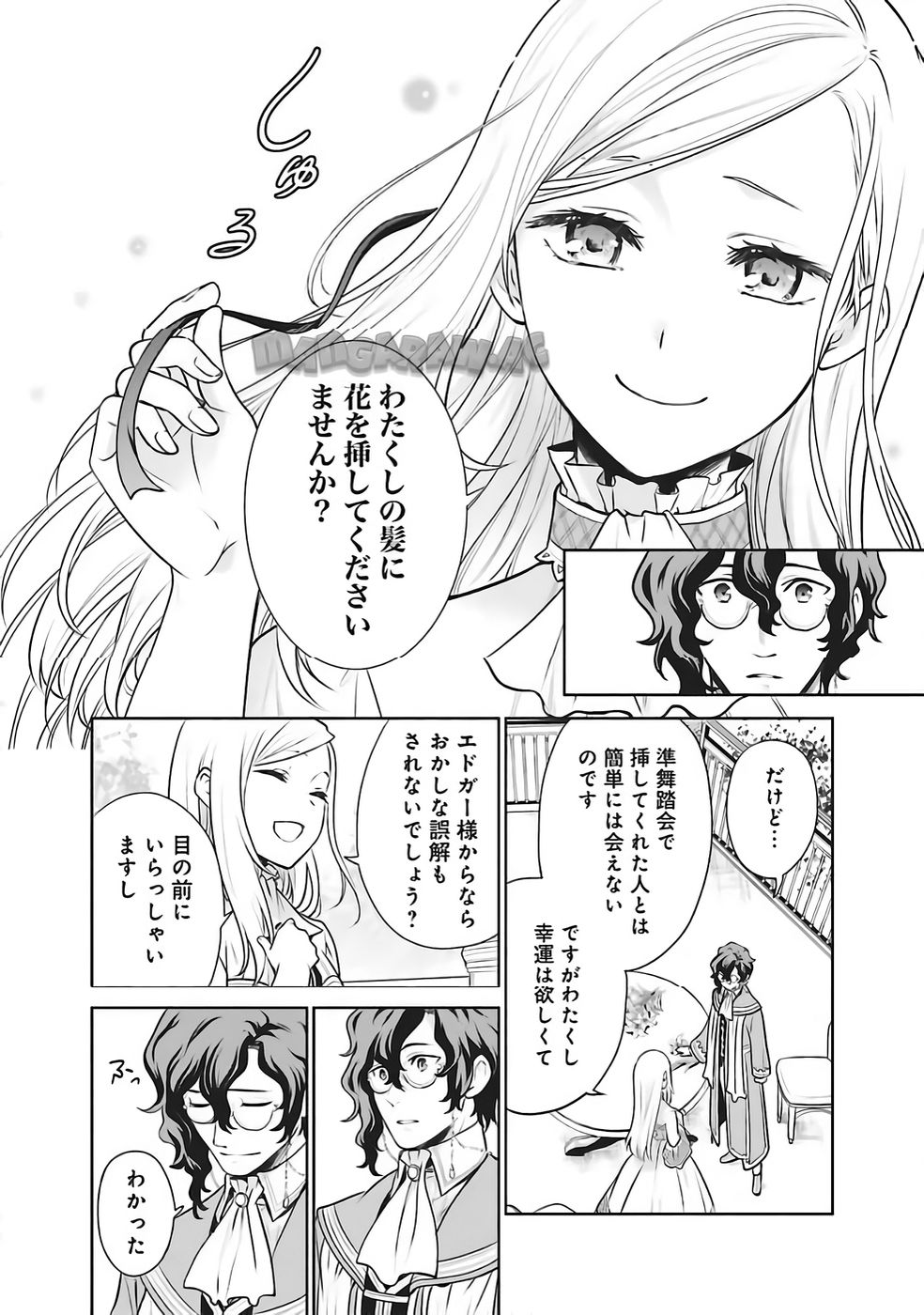 Watashi wa Gotsugou Shugi na Kaiketsu Tantou no Oujo de aru Chapter 34 24ページ