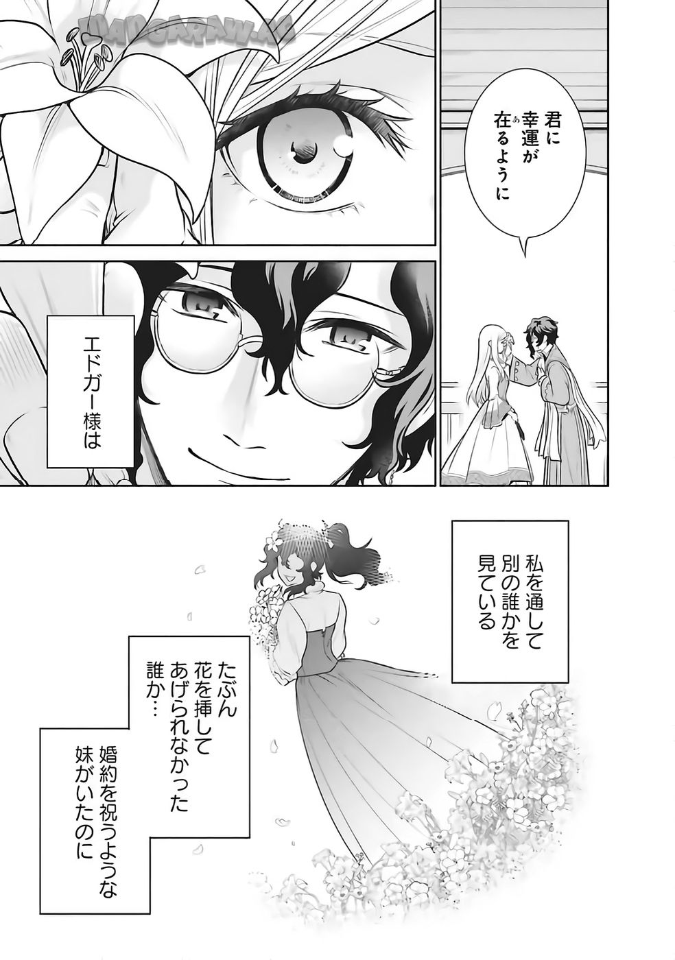 Watashi wa Gotsugou Shugi na Kaiketsu Tantou no Oujo de aru Chapter 34 25ページ