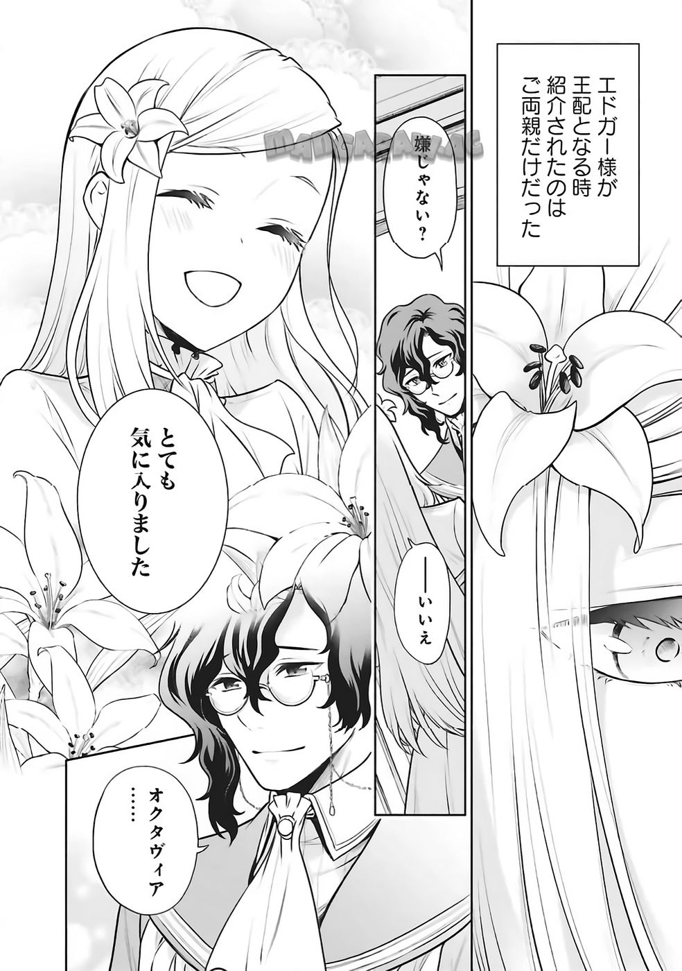 Watashi wa Gotsugou Shugi na Kaiketsu Tantou no Oujo de aru Chapter 34 26ページ