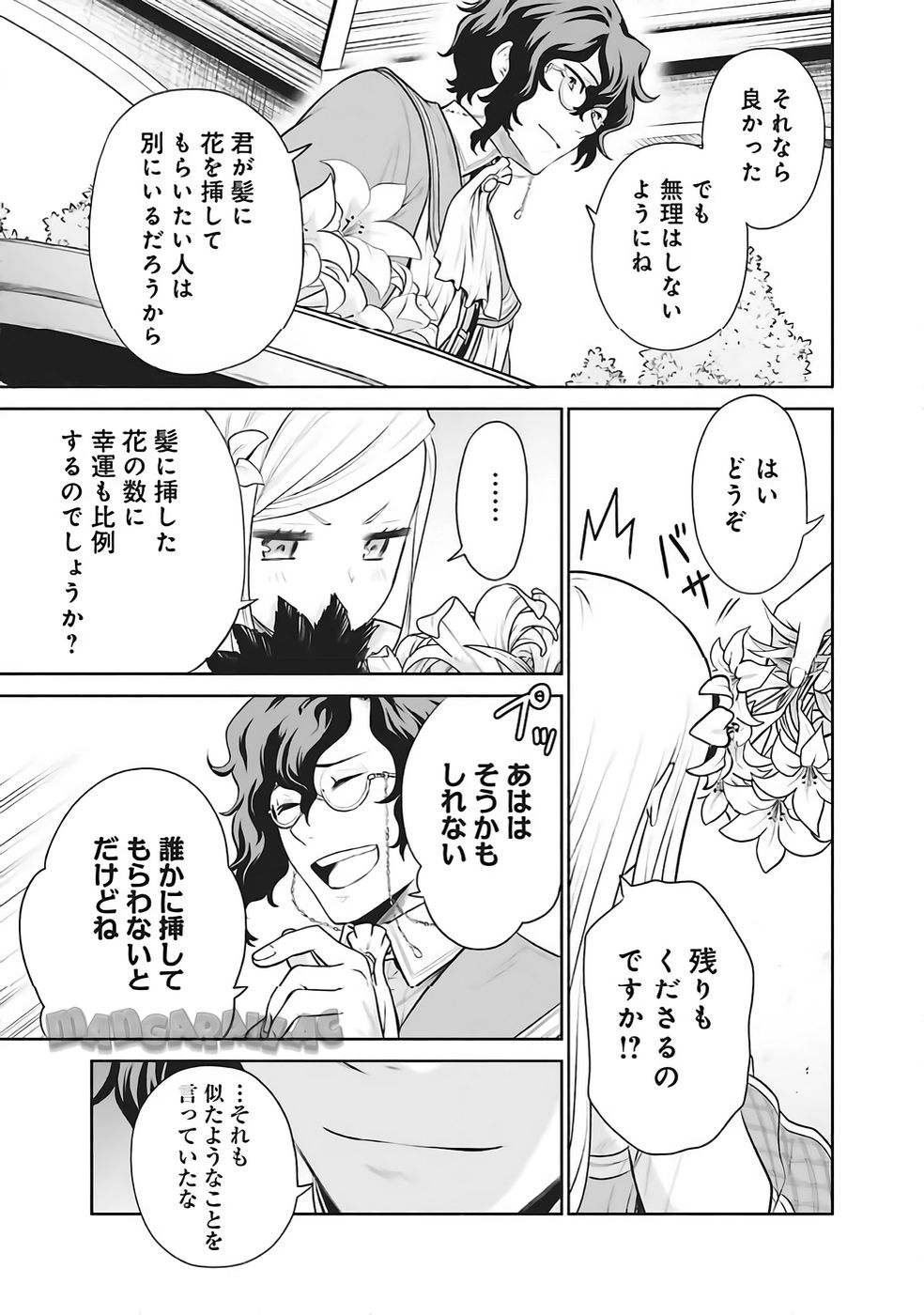 Watashi wa Gotsugou Shugi na Kaiketsu Tantou no Oujo de aru Chapter 34 27ページ